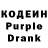 Кодеин Purple Drank KIRA 5389